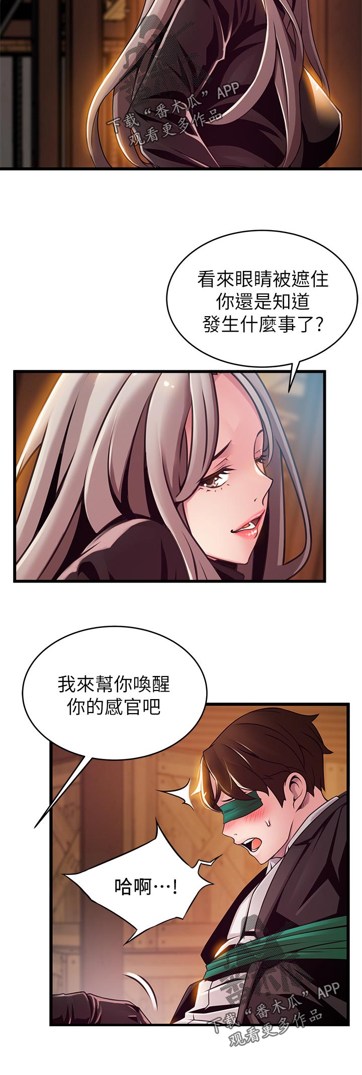 西洋事务所漫画在线漫画,第202章：唤醒2图