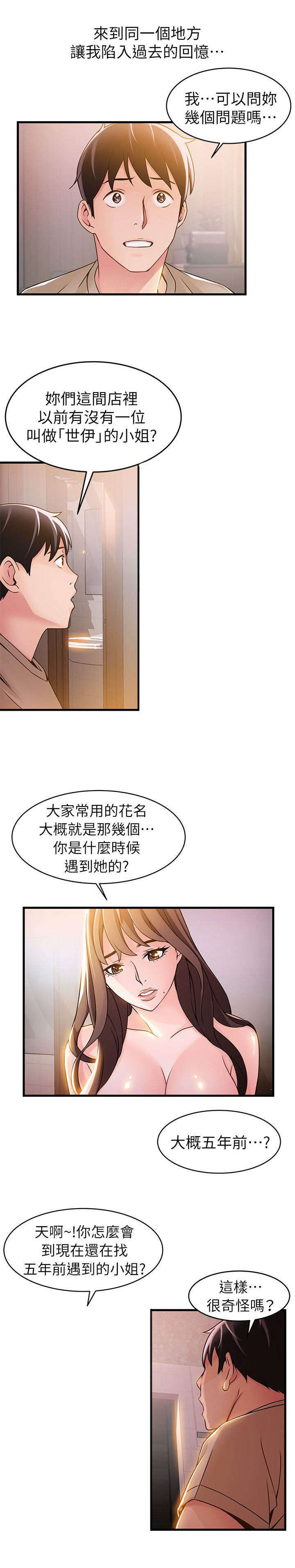 西洋事务所漫画26免费下拉式漫画,第26章：火热小野猫3图
