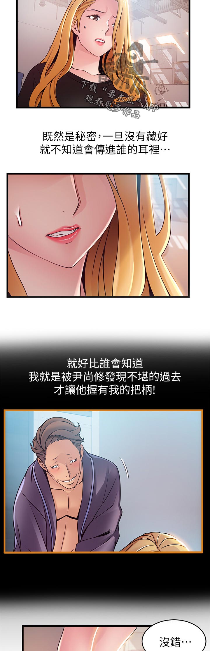 西洋事务所漫画,第170章：保护你3图