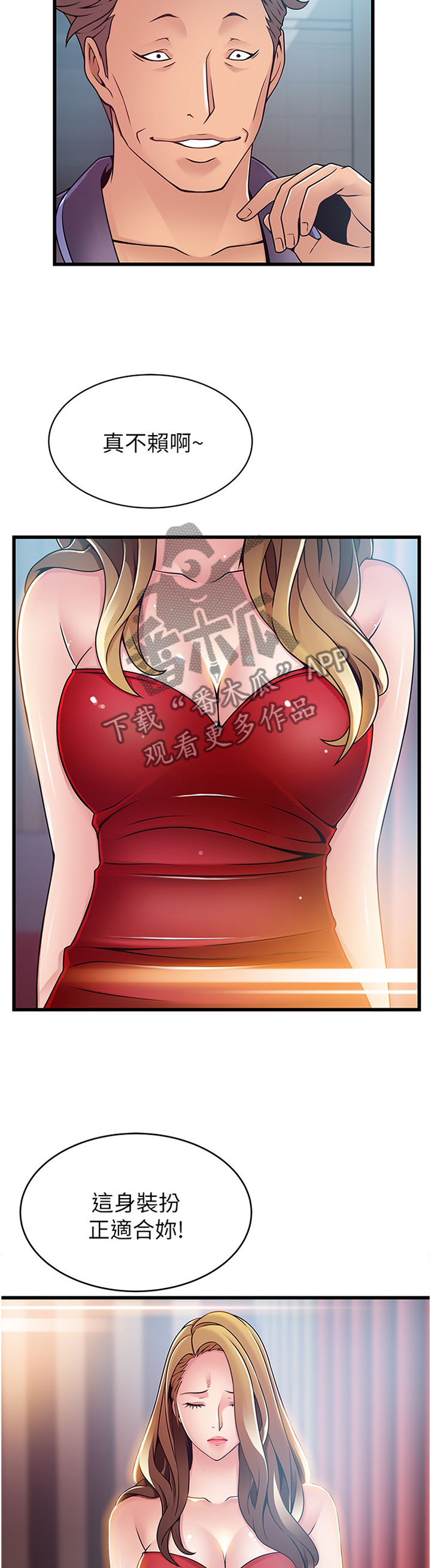 西洋事务所漫画,第128章：有缘自会相见2图