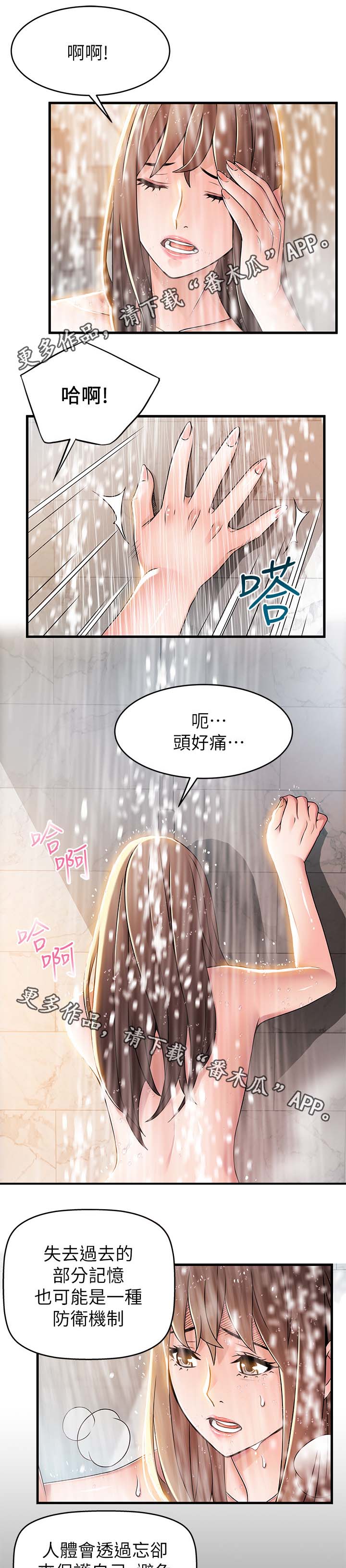 西洋事务所漫画,第66章：不会看情况2图