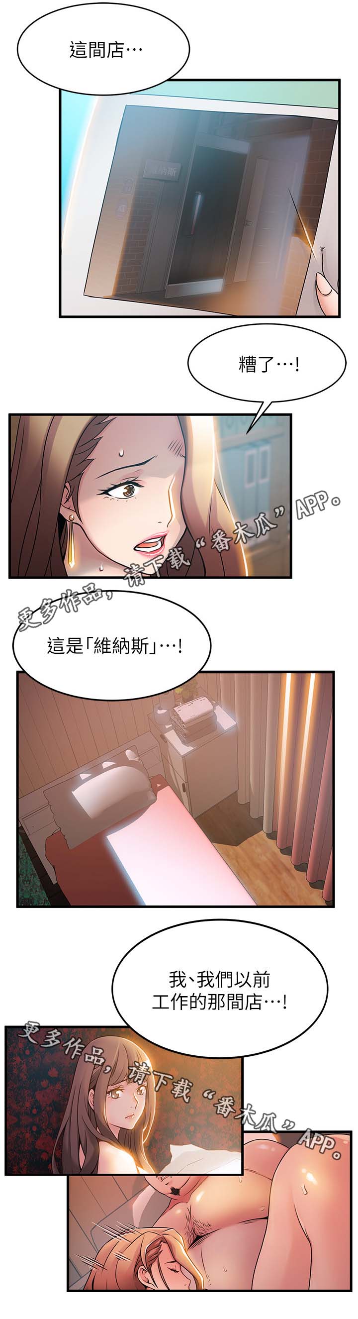 西洋事务所漫画,第53章：谁比较可口3图