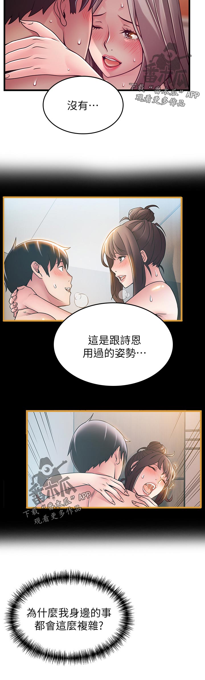西洋事务所漫画下拉式观看完整版漫画,第159章：复杂2图