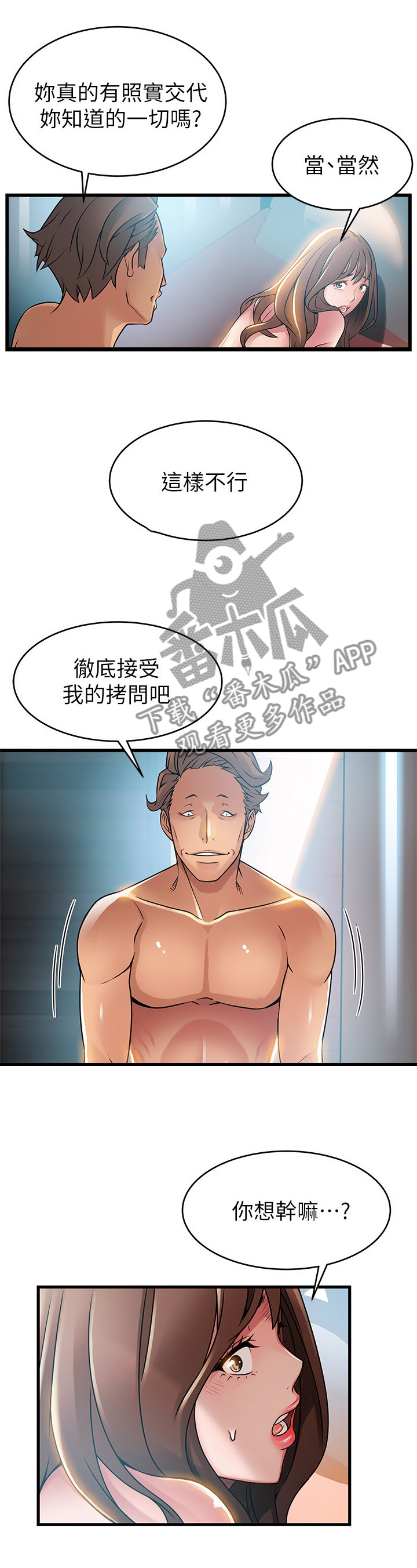 西洋事务所漫画在线漫画,第93章：老实交代1图