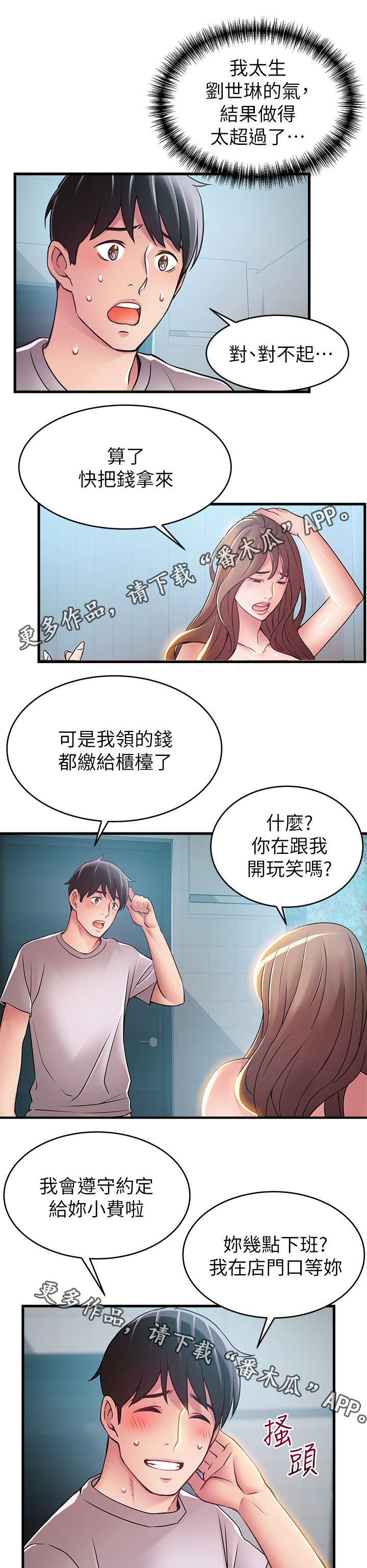 西洋事务所漫画下拉式观看完整版漫画,第65章：还在营业2图