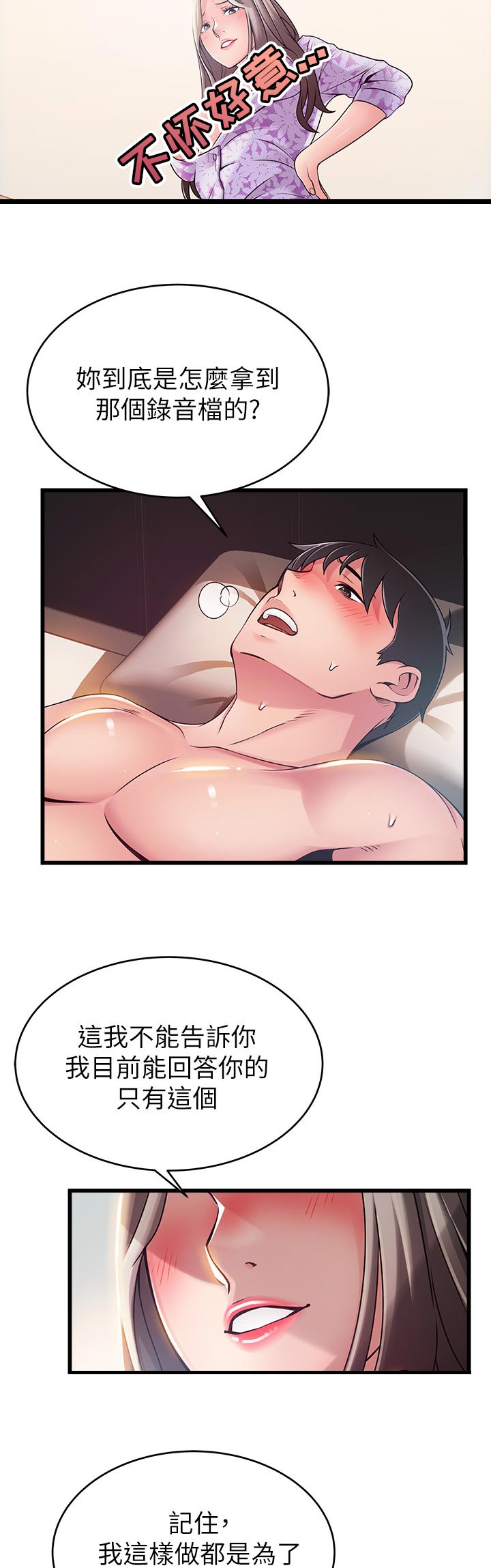 西洋事务所漫画,第157章：慌张5图