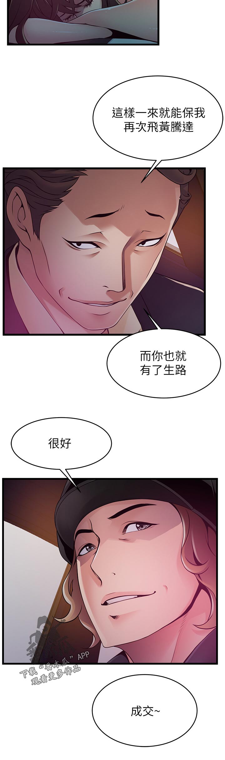 西洋事务所漫画,第211章：特例2图