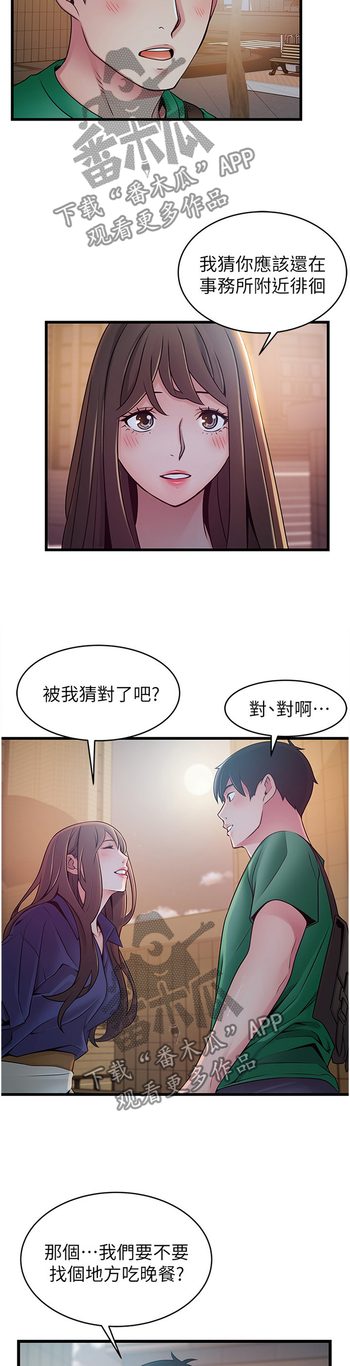 西洋事务所漫画下拉式观看完整版漫画,第144章：协商3图