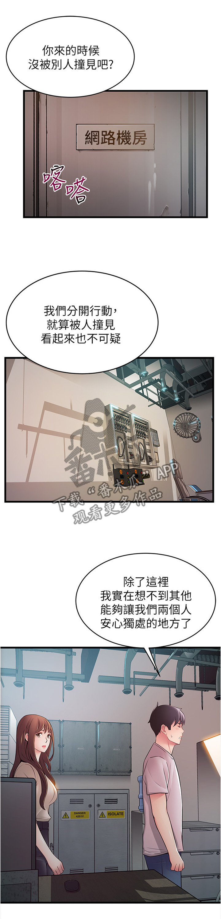 西洋事务所漫画第55话免费漫画,第100章：苦衷4图