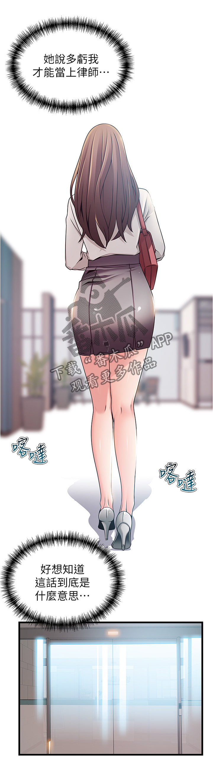 西洋事务所漫画,第106章：复杂的感觉3图