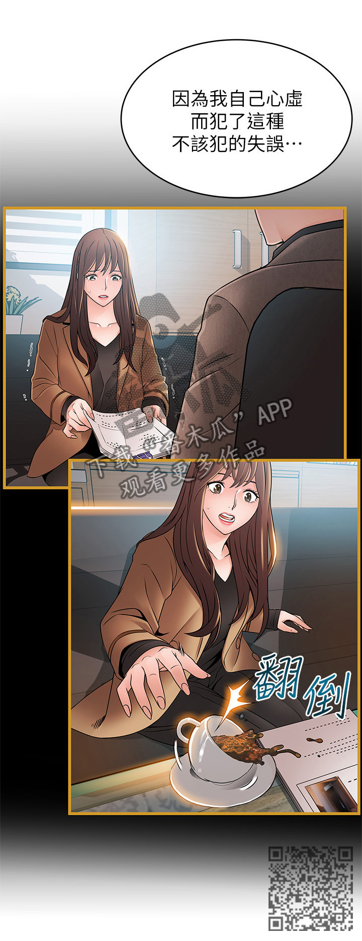 西洋事务所漫画,第92章：姐妹交流1图