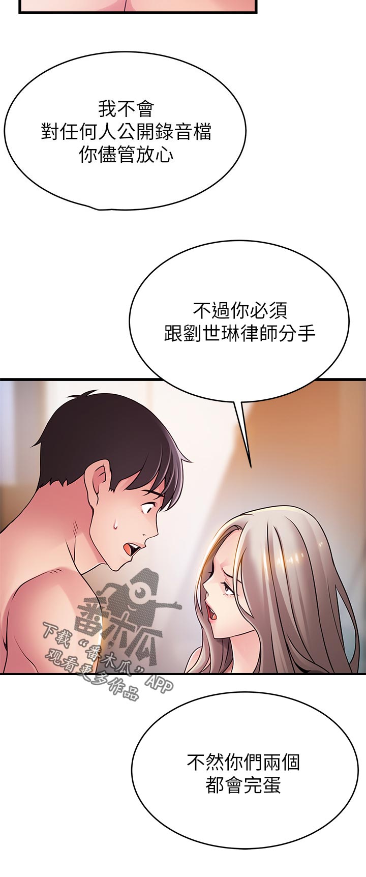 西洋事务所漫画在线阅读无删减漫画,第166章：都会完蛋2图