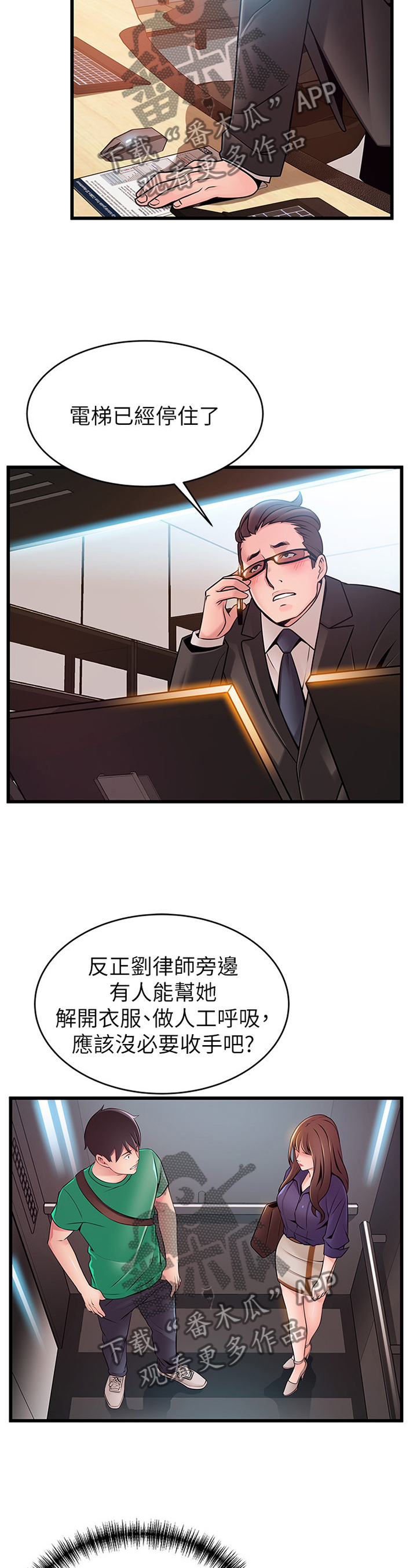 西洋事务所漫画,第135章：继续进行3图