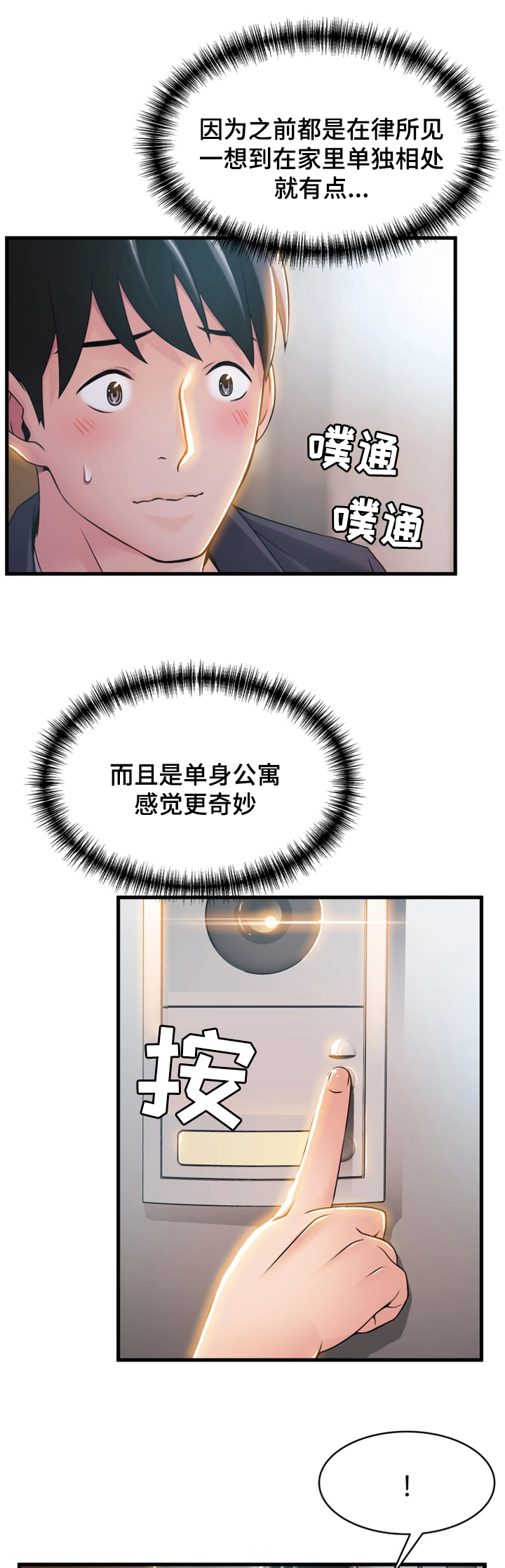 西洋事务所漫画,第38章：邀请3图