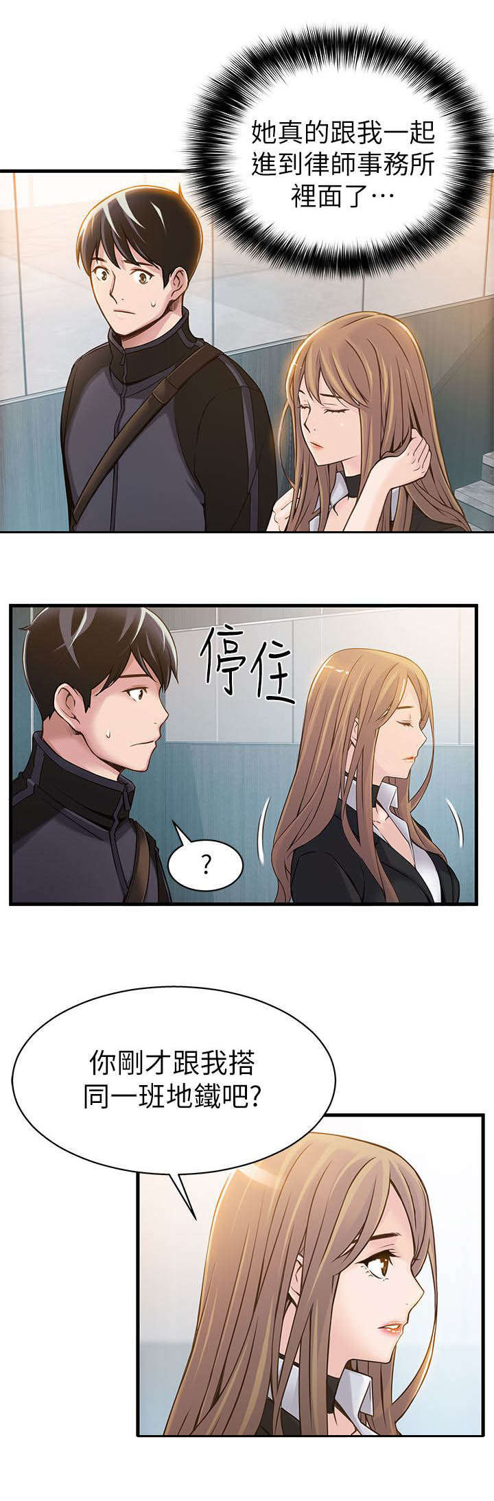 西洋事务所漫画26免费下拉式漫画,第3章：我不是在做梦吧2图