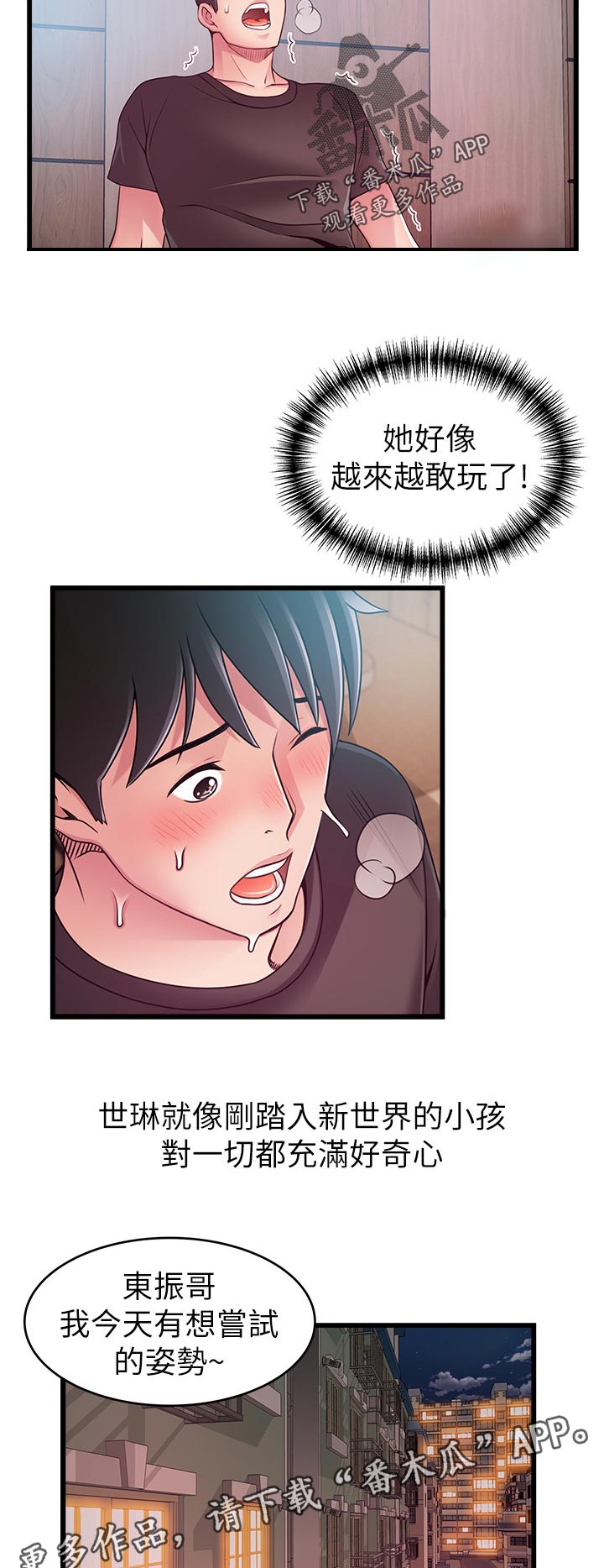 西洋事务所漫画在线漫画,第155章：好奇心1图