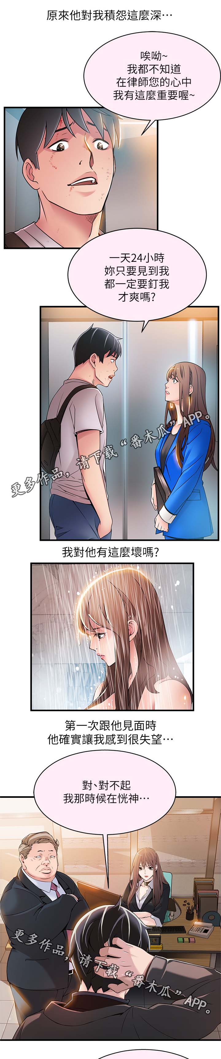 西洋事务所漫画在线漫画,第66章：不会看情况3图