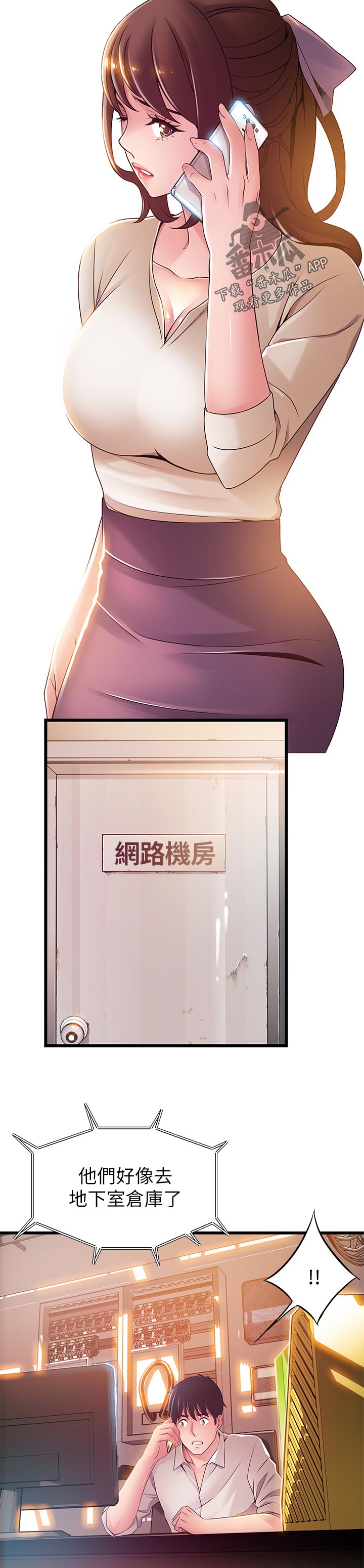 西洋事务所漫画,第227章：我帮你3图