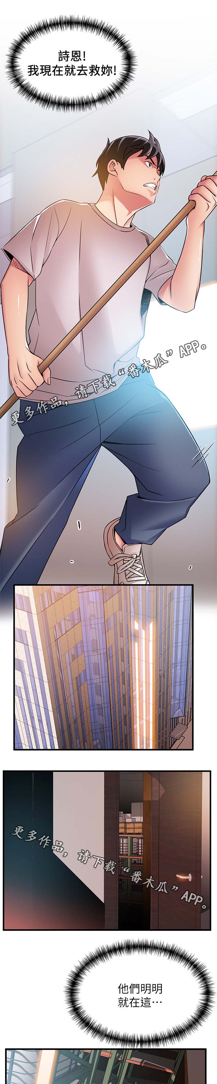 西洋事务所漫画,第57章：交锋4图