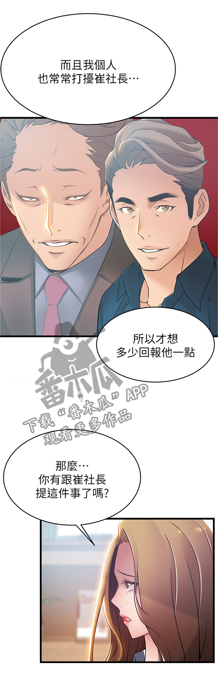 西洋参图片漫画,第111章：答案很明显1图