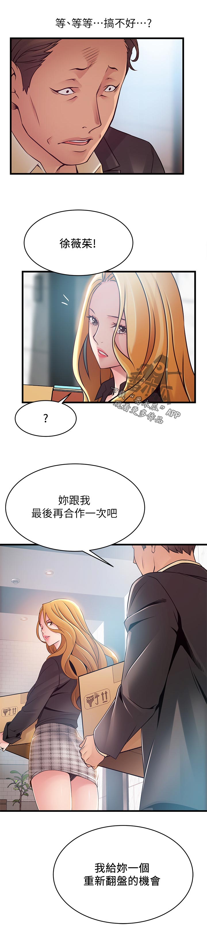西洋事务所漫画,第190章：翻盘的机会2图