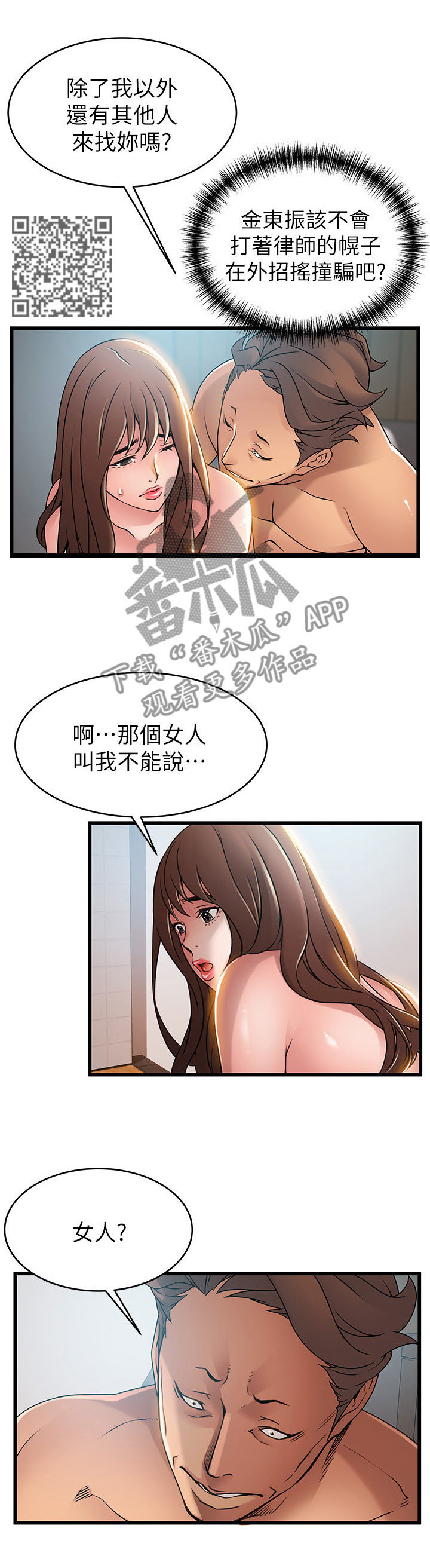 西洋事务所漫画下拉式观看完整版漫画,第91章：逮到把柄2图