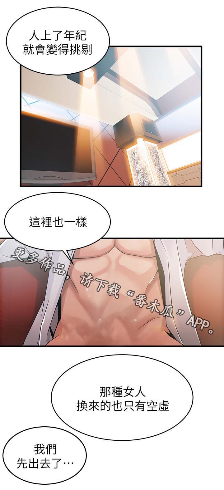 西洋事务所漫画26免费下拉式漫画,第68章：有可能吗1图