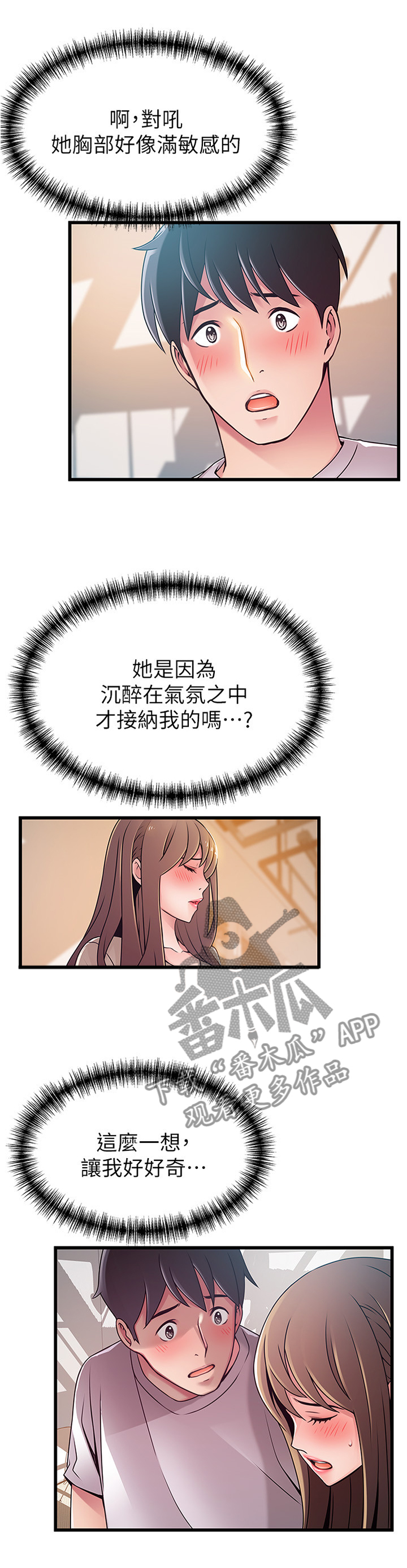 西洋事务所漫画,第102章：碎片的记忆5图