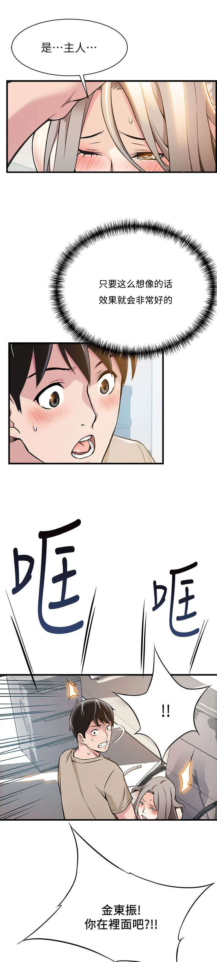 西洋事务所漫画在线漫画,第15章：意外来客1图
