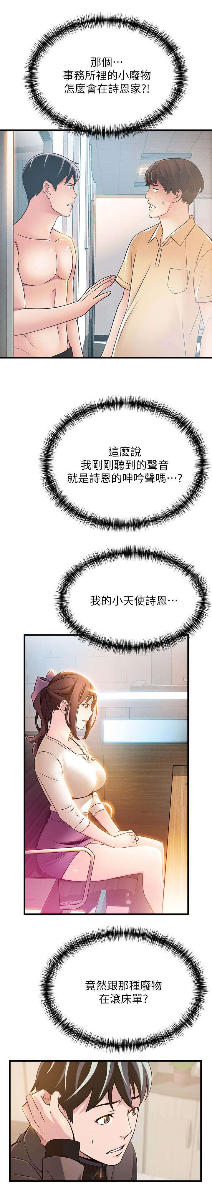 西洋事务所漫画,第44章：安全感5图