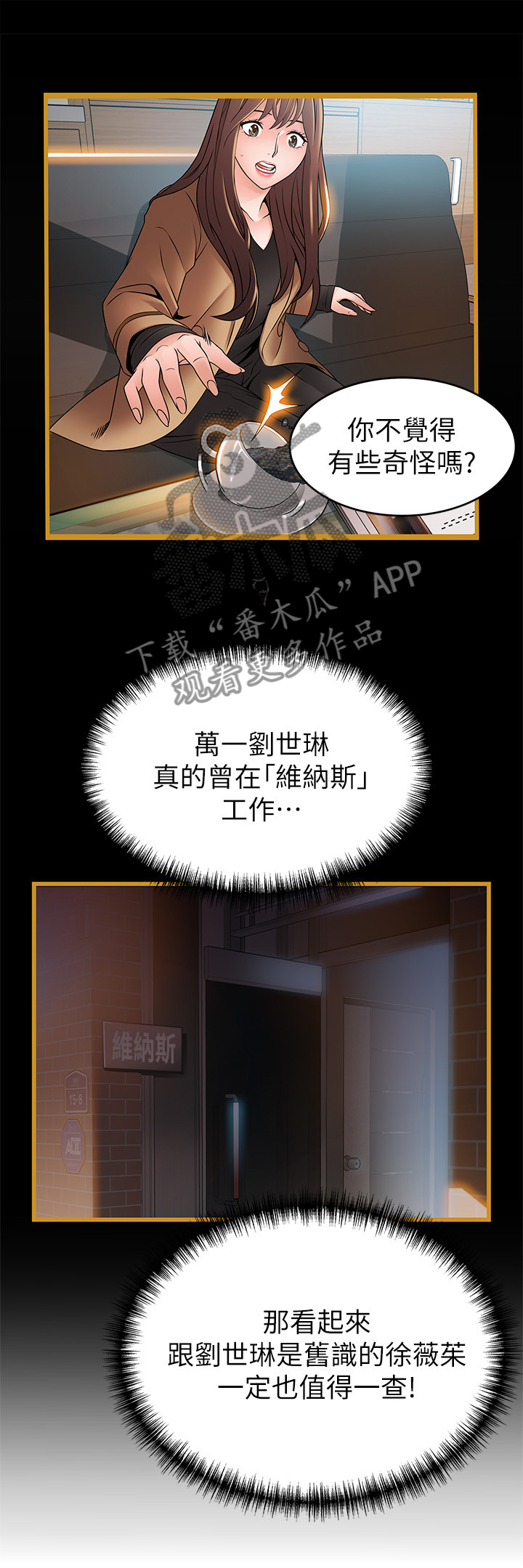 西洋事务所免费观看完整版漫画漫画,第110章：维纳斯1图