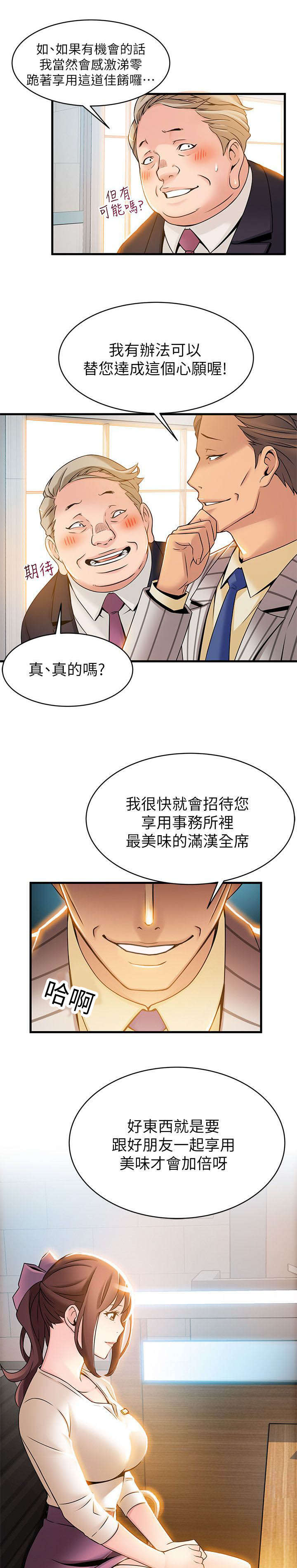西洋事务所漫画在线漫画,第29章：一起分享2图