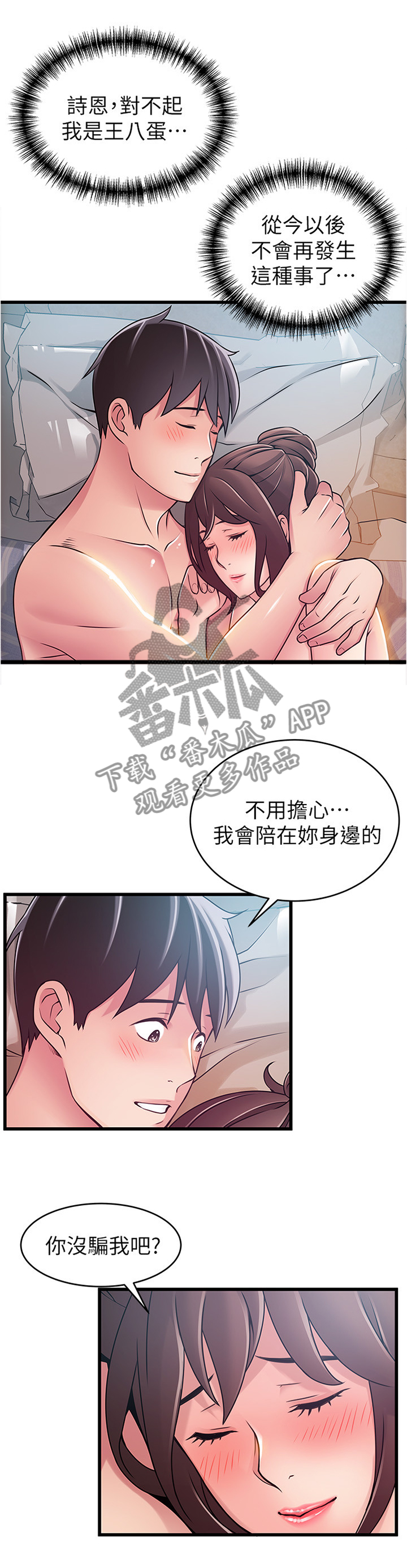 西洋事务所漫画,第105章：划清界限3图