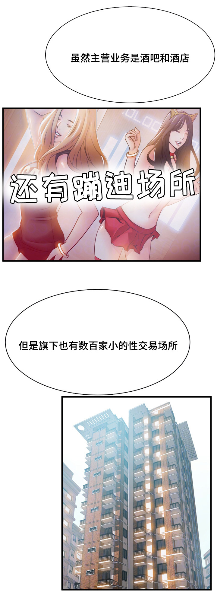 西洋事务所漫画,第37章：辩护4图