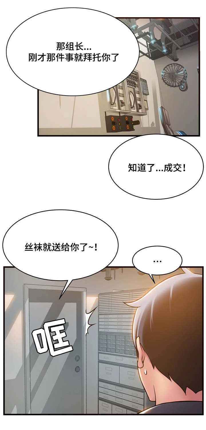 西洋事务所漫画26免费下拉式漫画,第34章：不凑巧3图