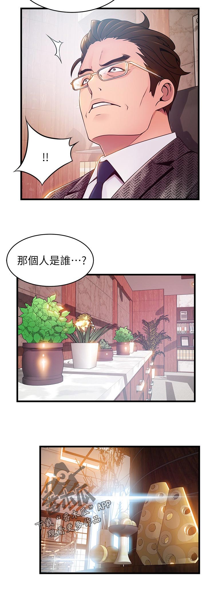 西洋事务所漫画,第204章：责任1图