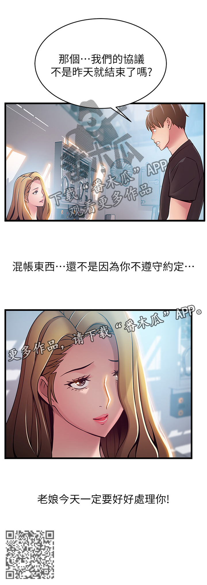 西洋事务所漫画,第116章：教训1图