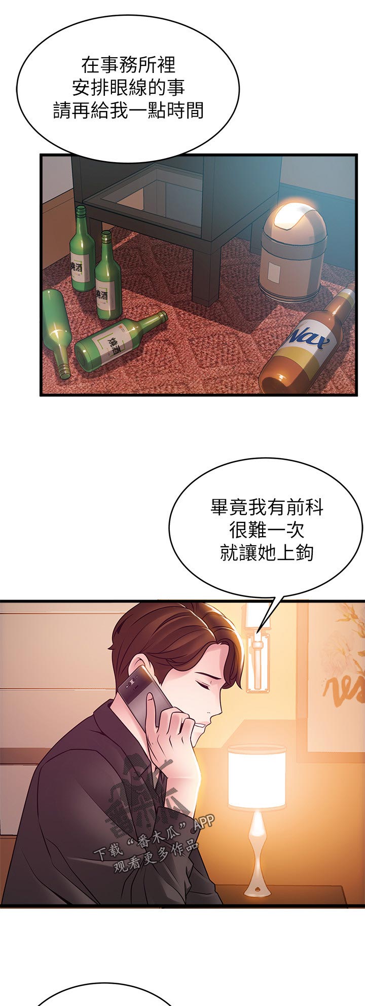 西洋事务所漫画在线阅读无删减漫画,第154章：王牌3图