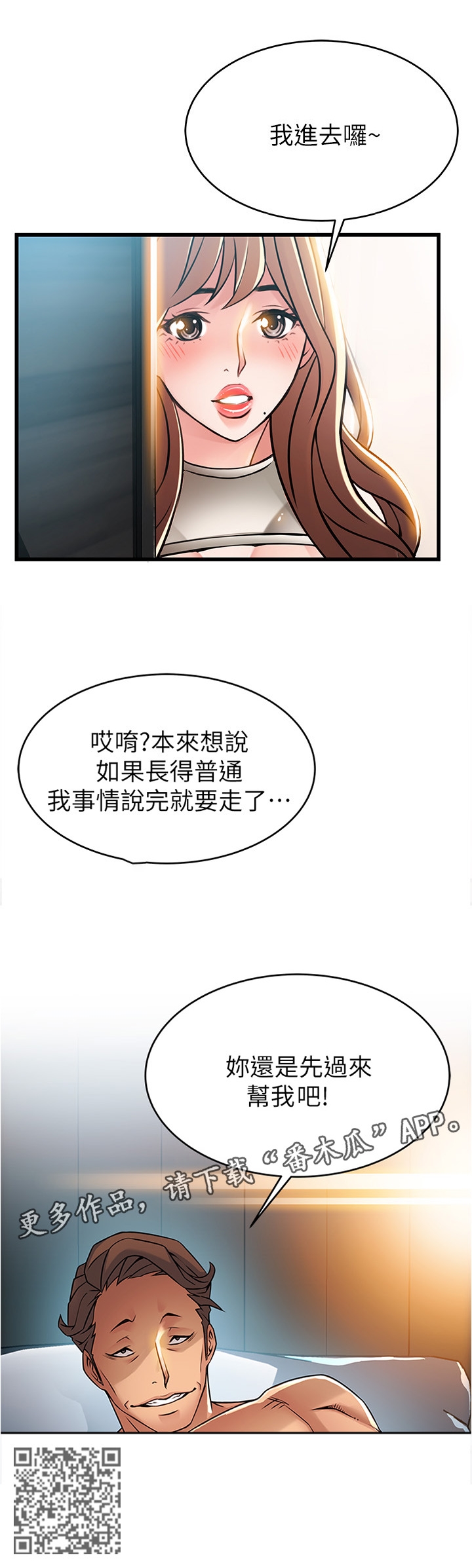 西洋参图片漫画,第89章：我进来咯2图
