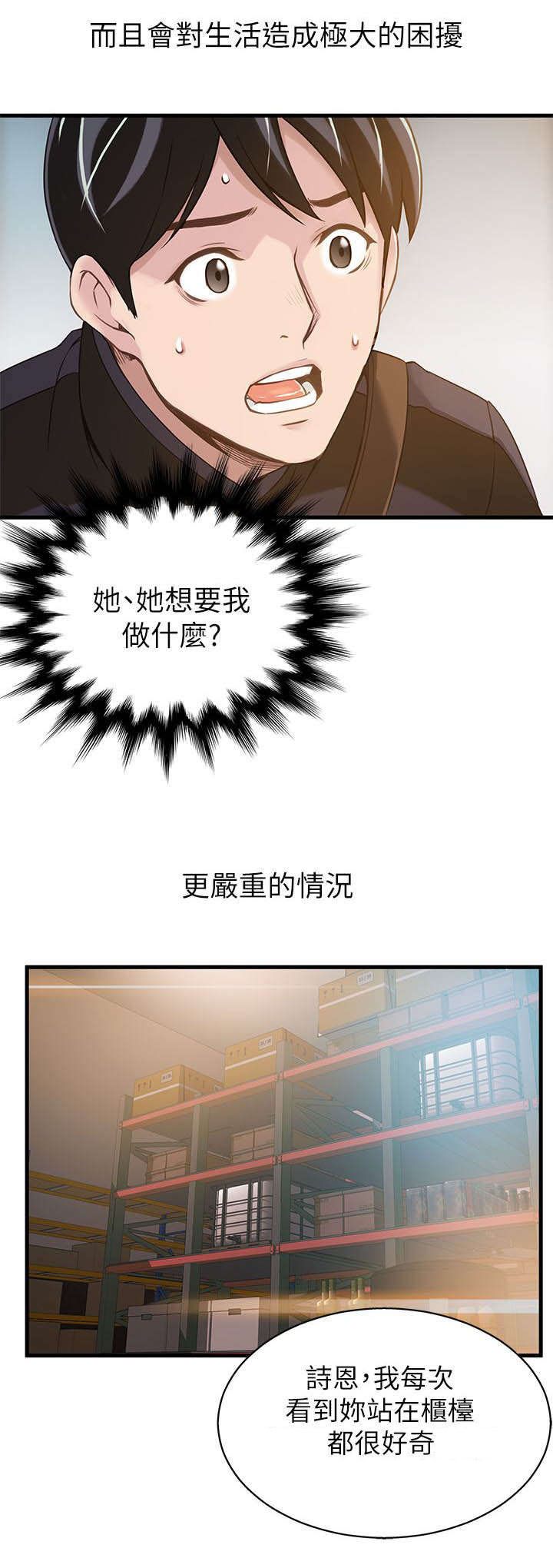 西洋事务所漫画在线阅读无删减漫画,第4章：又见面了2图