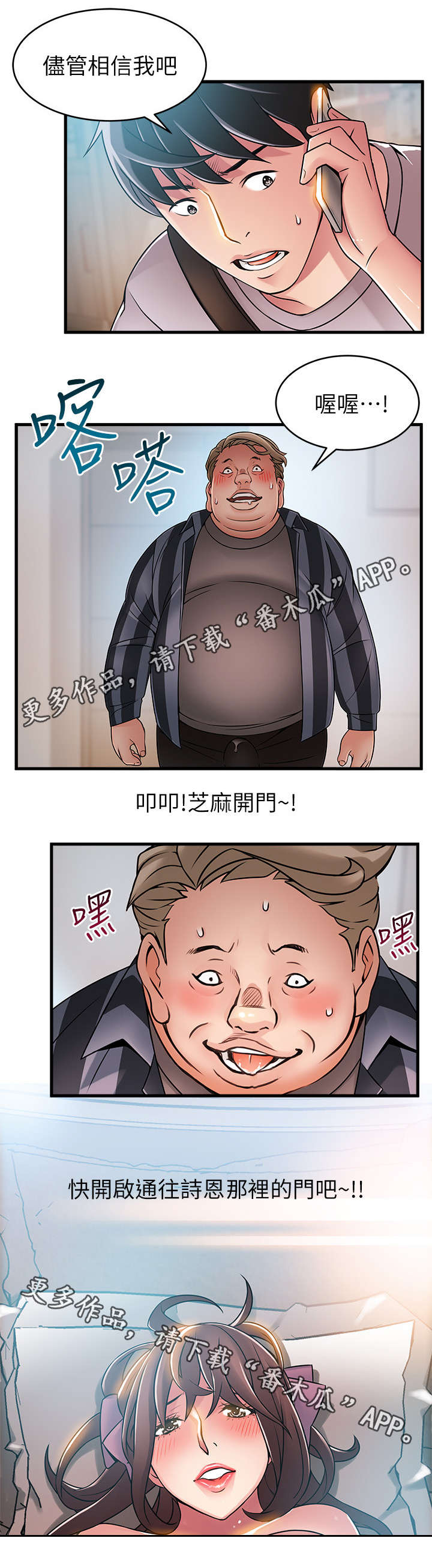 西洋参片的功效与作用漫画,第74章：芝麻开门3图
