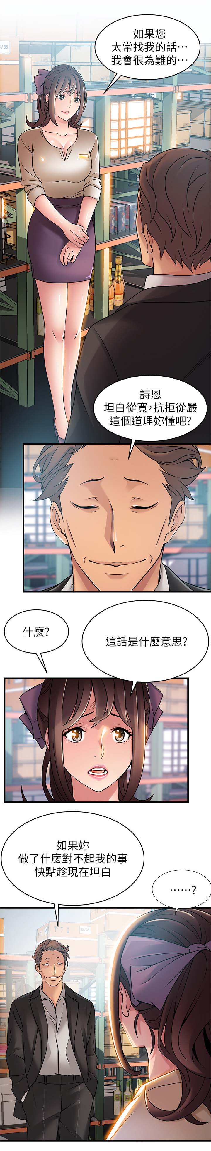 西洋事务所漫画,第52章：侦辨3图