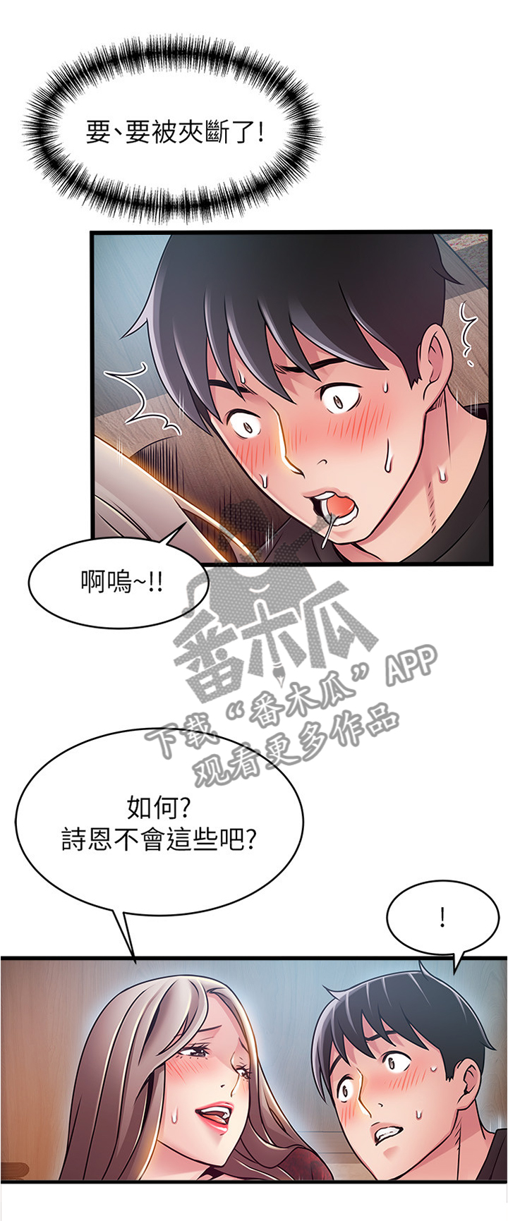 西洋事务所漫画在线漫画,第112章：yes or no ?4图
