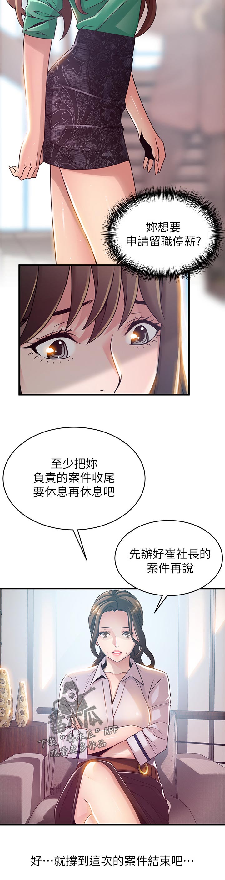 西洋事务所漫画下拉式观看完整版漫画,第193章：苦衷3图