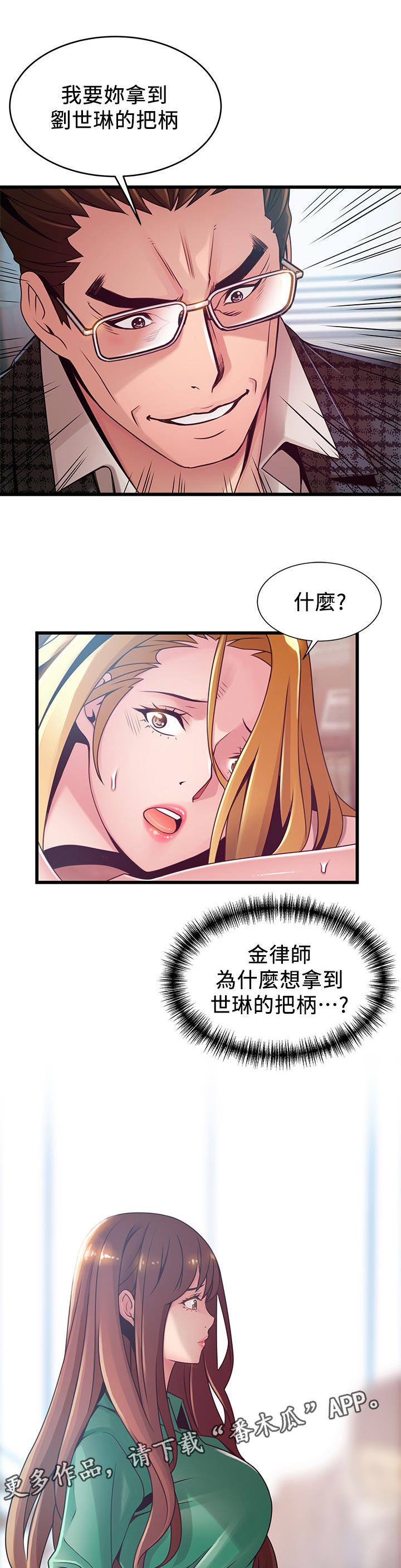 西洋事务所漫画下拉式观看完整版漫画,第193章：苦衷2图