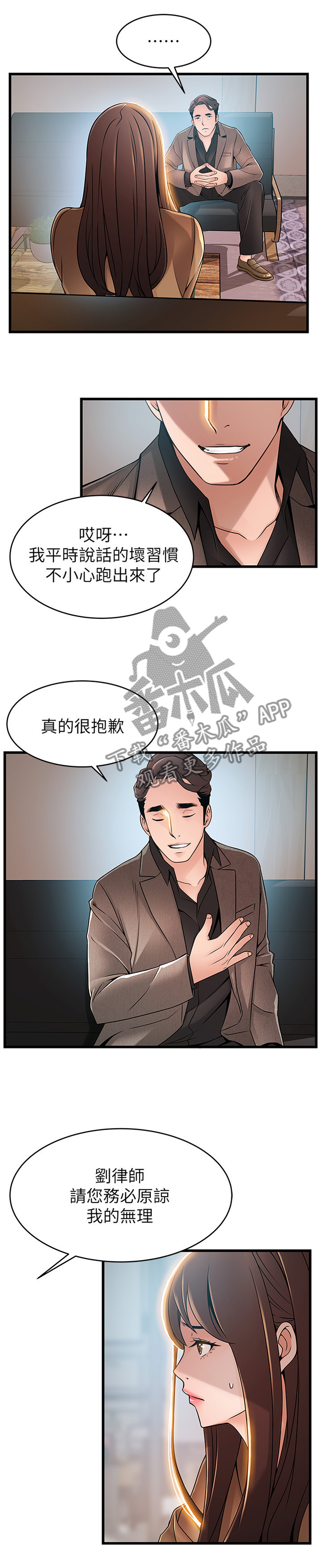 西洋事务所漫画,第88章：监控4图