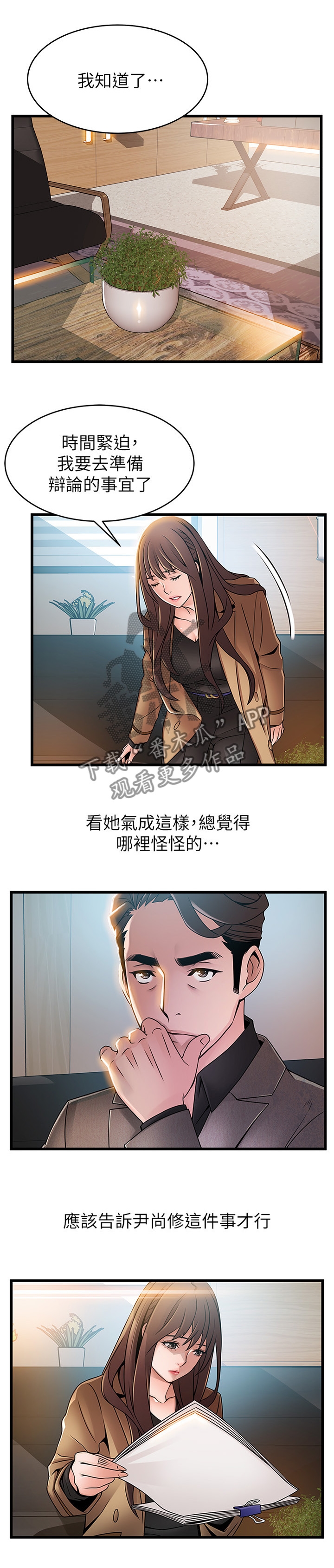 西洋事务所漫画,第88章：监控5图