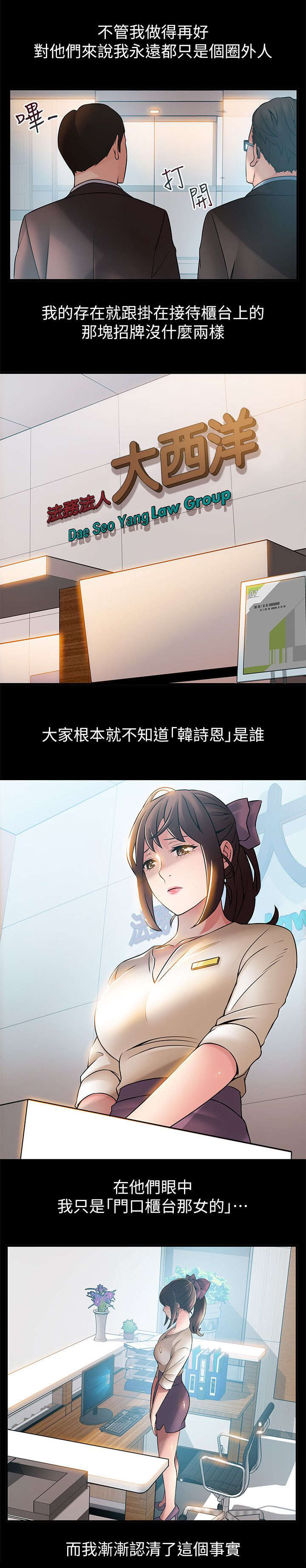西洋事务所漫画,第45章：认清事实1图