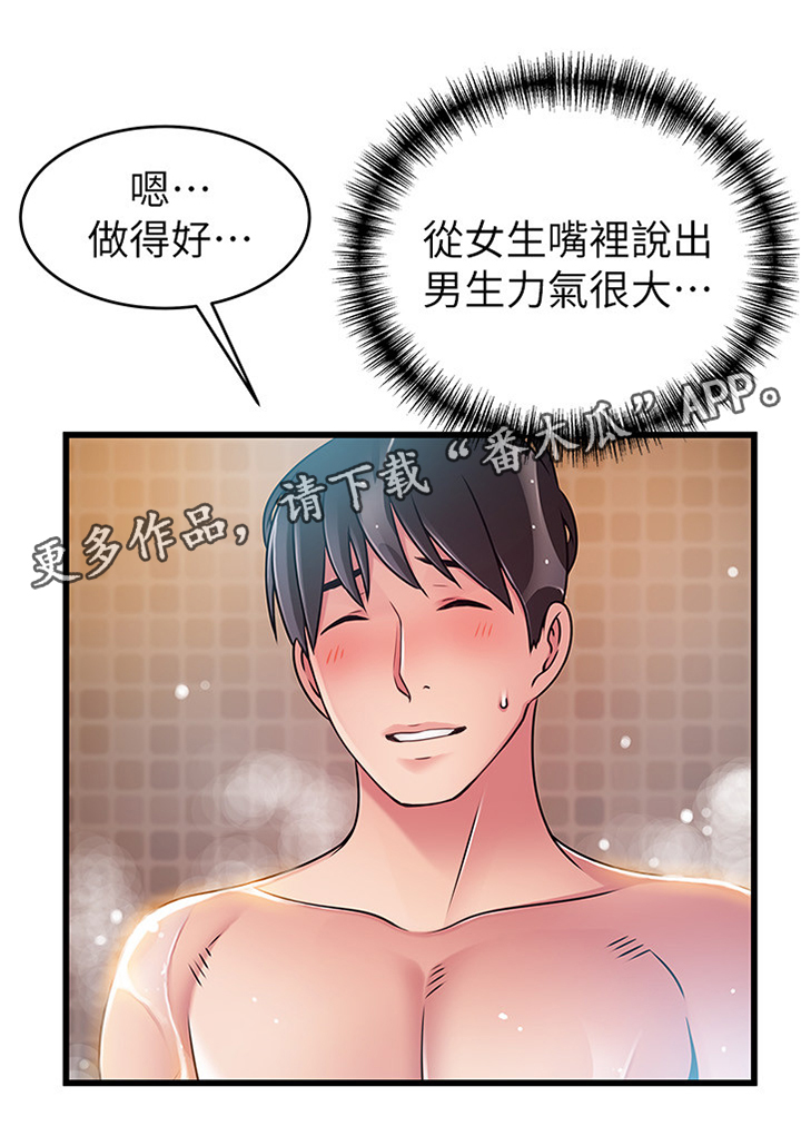 西洋事务所漫画,第122章：对的选择2图