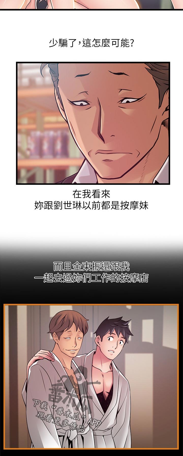 西洋事务所漫画,第161章：重要的事情4图